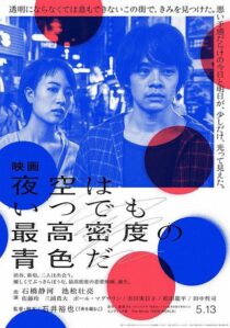 دانلود فیلم Tokyo Night Sky Is Always the Densest Shade of Blue 2017417539-1659223904