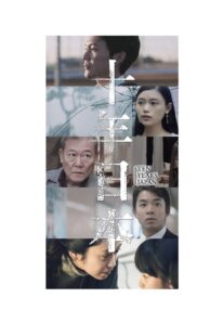 دانلود فیلم Ten Years Japan 2018418164-41291322