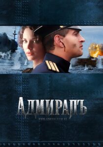 دانلود فیلم Admiral 2008420876-1512373385