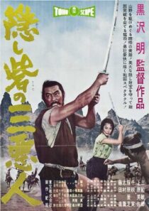 دانلود فیلم The Hidden Fortress 1958422255-819767161