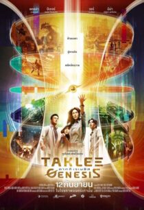 دانلود فیلم Taklee Genesis x Worlds Collide 2024418621-770793710