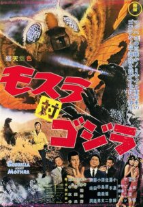 دانلود فیلم Mothra vs. Godzilla 1964420799-1485643195