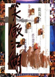 دانلود فیلم Swordsman 1990420163-474114660