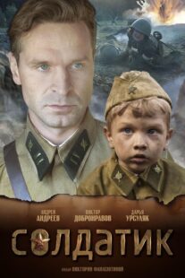 دانلود فیلم Soldier Boy 2019418890-1865207751