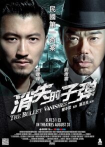 دانلود فیلم The Bullet Vanishes 2012423931-60754375