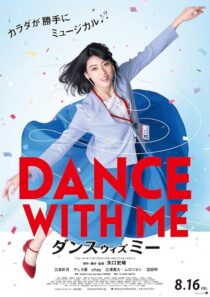 دانلود فیلم Dance with Me 2019422666-2086506181