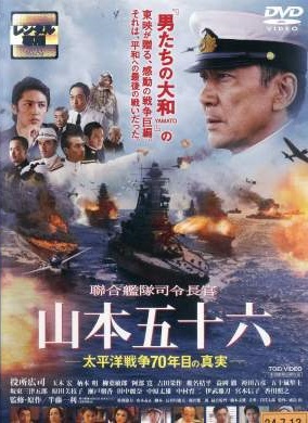 دانلود فیلم Isoroku Yamamoto, the Commander-in-Chief of the Combined Fleet 2011