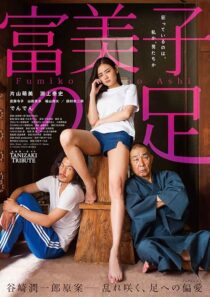 دانلود فیلم Fumiko’s Legs 2018425163-358265991