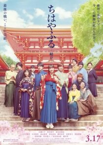 دانلود فیلم Chihayafuru Part III 2018423106-1069481