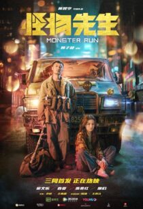 دانلود فیلم Monster Run 2020425298-2134984293