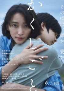 دانلود فیلم Stay Mum (Kakushigoto) 2024425691-486201534